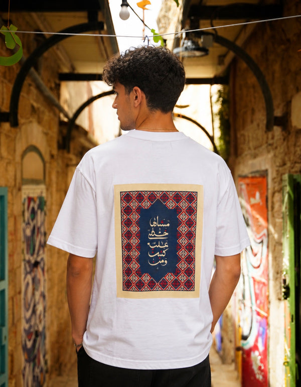 تيشرت - ومن كتب عليه خطًا مشاها